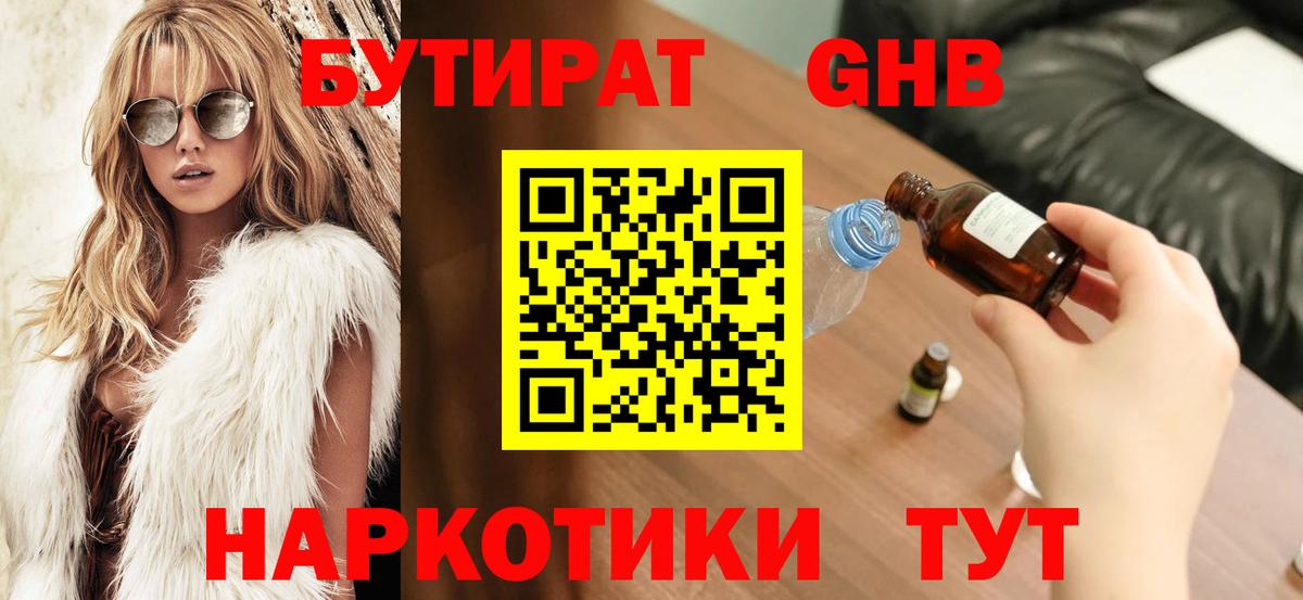 Бутират Butirat Муром