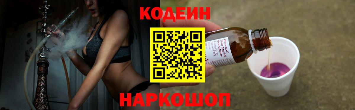 Codein Purple Drank  Кодеиновый сироп Lean Purple Drank  Вход с VPN  Муром 