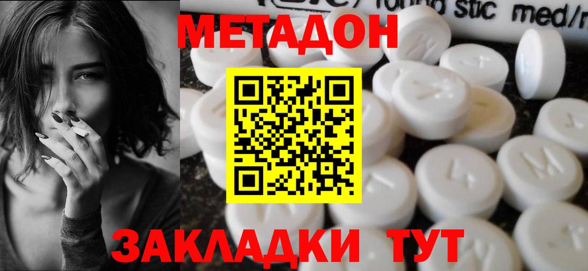 Муром  МЕТАДОН VHQ  МЕТАДОН methadone  Вход с VPN 